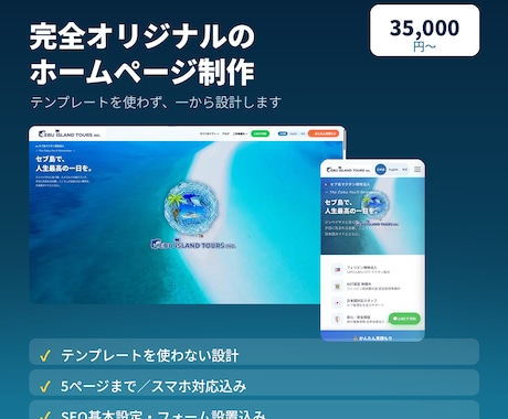 完全オリジナルのホームページを制作します テンプレートを使わず一から設計するホームページ制作 イメージ1
