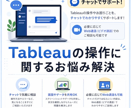 データ分析・可視化を実務目線で継続サポートします 悩みを「すぐ聞ける」サポートデスク｜QGIS・Tableau イメージ2