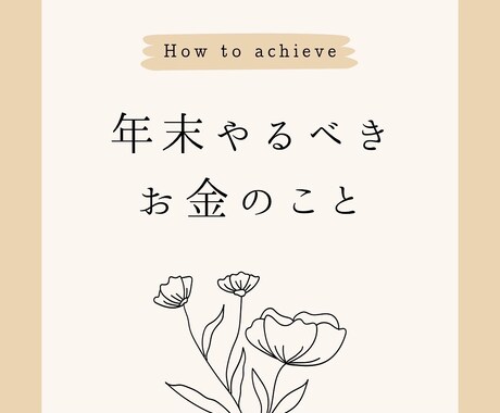 1級ファイナンシャルプランニング技能士が答えます 1級FPがあなたの資産形成をサポートします。 イメージ1