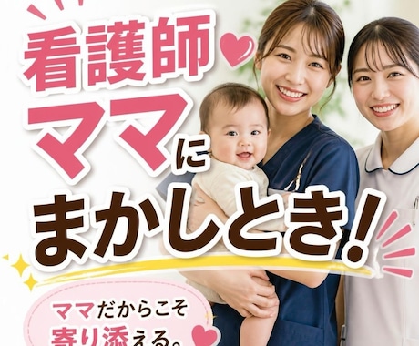 現役看護師が子どもの体調、悩みを聞きます 現役5人育児×看護師にまかせとき！ イメージ1