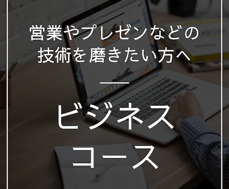 特別価格♪お仕事での話し方をレクチャーします 面接・プレゼンなどビジネスシーンに特化したレッスンです イメージ1