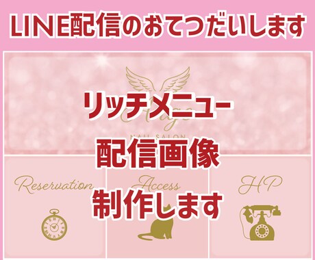 LINEリッチメニューお手伝いします イメージ1