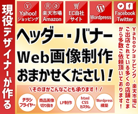 実績多数！現役Webデザイナーがバナー画像作ります さまざまなジャンルOK！魅力的なサイト作りのお手伝いします！ イメージ1