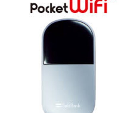 元販売員がモバイルWi-Fiルーターのご紹介・ご相談に乗ります。イーモバイルやWiMAXなど イメージ1