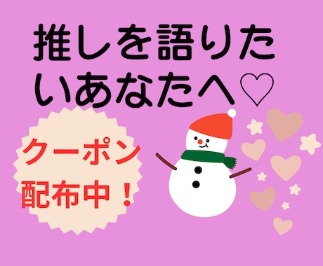 推しへの愛、語り合お♡SnowManトークします 推し活は心の栄養♡あなたの推し語り、全力で受け止めます！ イメージ1