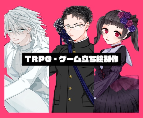 立ち絵を描きます イメージ1