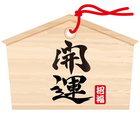 薬剤師が、漢方理論を融合させた周易で占います 様々な角度から丁寧に寄り添いながら占います。 イメージ1