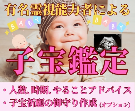 子宝鑑定&未来の赤ちゃんとの縁を繋ぎます 妊娠・不妊の悩みからの早期解放。愛知のビッグママが鑑定します イメージ1