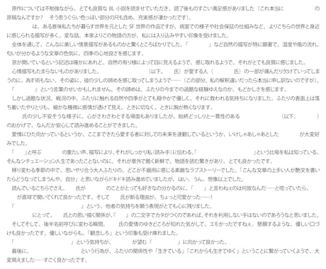 あなたの大切な作品に、感想を贈らせていただきます 二次創作もオッケー！　心を込めて読ませていただきます♥ イメージ2