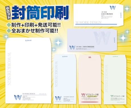 封筒 小ロットでも安く制作・印刷します 起業・開業時にも！ 社名入り封筒が必要な人へ！ イメージ1