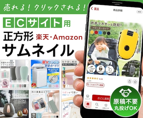 CTRアップ！競合に負けないECサムネ作ります 理系視点の論理デザイン・修正無制限・丸投げOK！ イメージ1