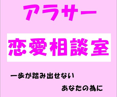 アラサーの為の相談室、これからをサポート致します 「もう一人のあたな」となって一緒に考え、アドバイス致します イメージ1