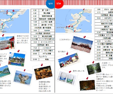 旅行のしおり作成します 一人旅行から社員旅行まで旅行のしおり作成します イメージ2