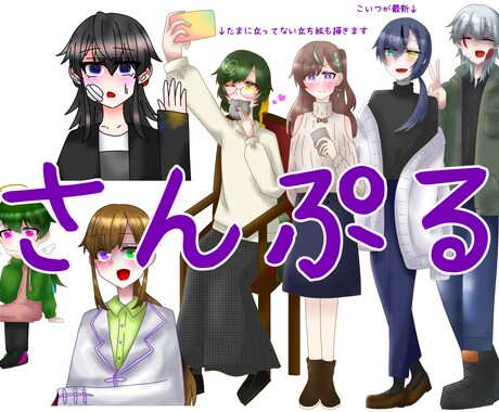 かわいめの絵柄でTRPGなどに使える立ち絵描きます TRPGや動画制作などを楽しんでほしいです！！！ イメージ2