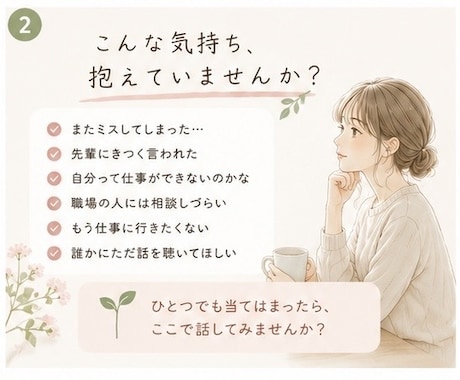 新人医療職さんの悩みを否定せずにお聴きします 現役医療職だからこそ、寄り添える悩みがあります。 イメージ2