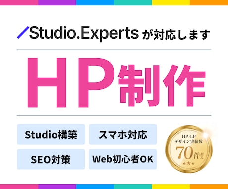 評価5.0｜更新◎StudioでHPを作成します イメージ1