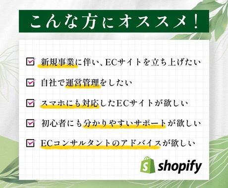 売上アップ★Shopifyネットショップ制作します ECコンサル経験者が、集客できるECサイトをご提供 イメージ2