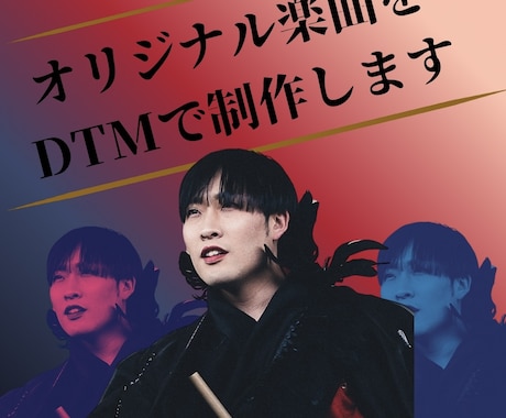 オリジナル楽曲をDTMで制作します イメージ1