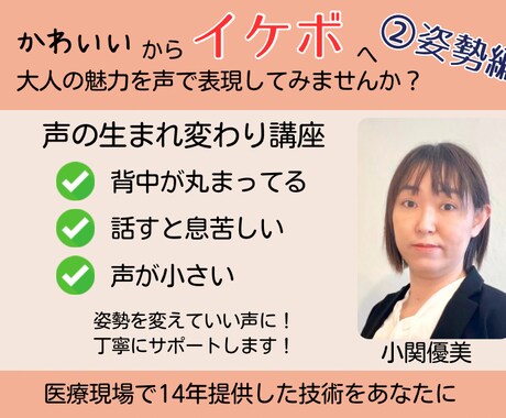 声の生まれ変わり講座〜②姿勢編をします かわいいからイケボへ大人の魅力を声で表現してみませんか？ イメージ1