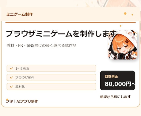 ブラウザミニゲームを制作します 教材・PR向けの軽いゲーム試作です イメージ1