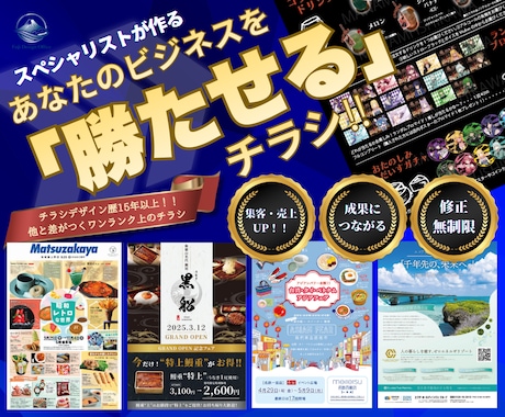 プロが「勝たせる」チラシで売上UPをサポートします 成果重視の「行動を引き出す」チラシで成功をサポートします イメージ1