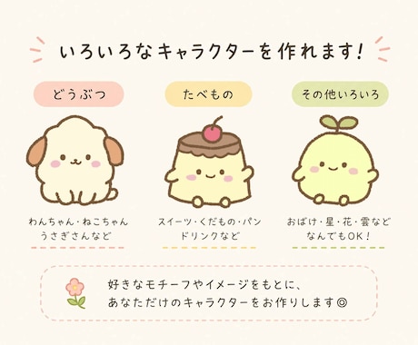 ゆるくて可愛いオリジナルキャラクターを作ります SNS・お店・活動用など、あなただけのキャラクター制作 イメージ2