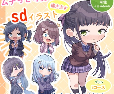 ムチッと可愛いsdキャラを制作致します キーホルダーやシールなどグッズなどのご利用に長けています。 イメージ1