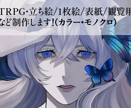 TRPG・立ち絵・1枚絵・表紙など制作します 趣味や観賞用など気軽にご相談ください！(NL・BL・GL〇) イメージ1