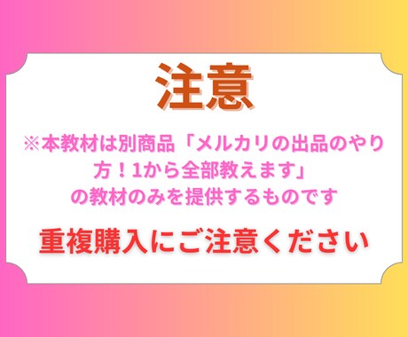 メルカリ物販大全！売れやすくする出品方法教えます 副業初心者・在宅OK！学生や主婦の方もオススメのノウハウ イメージ2