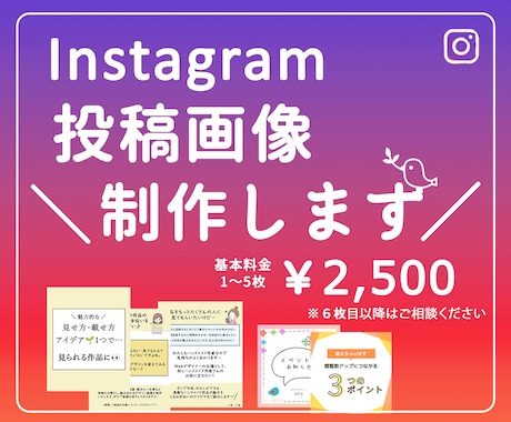Instagramの投稿画像を制作します 投稿にかける時間を他の時間に使いたい！…ぜひお任せください♪ イメージ1