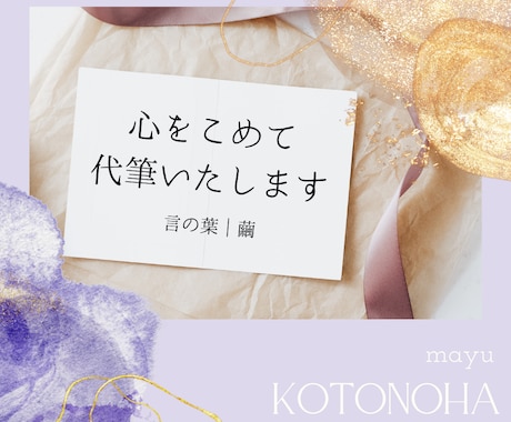 カード｜一筆箋　手書きのひとこと代筆します あなたの想いを、丁寧な手書きでお届けします܀ꕤ୭ イメージ1