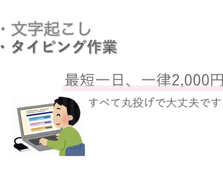 インタビューや会議などの文字起こしなどをします イメージ1