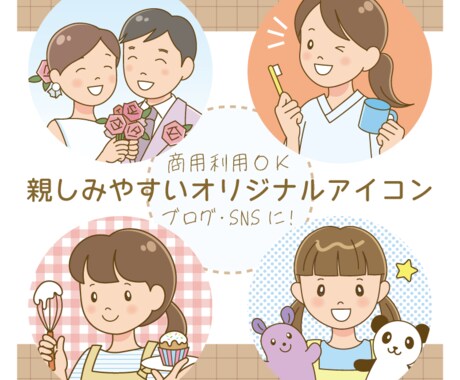 ほんわか優しい♡親しみやすいアイコン作成いたします ブログ・インスタ・Twitterのアイコンやサイトの挿絵に！ イメージ1
