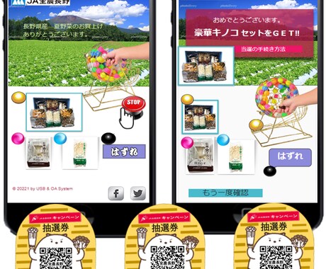 その場で当たる! 抽選サービス販売します QRコードを読み込むと自動抽選が始まる「特許出願」のサービス イメージ1