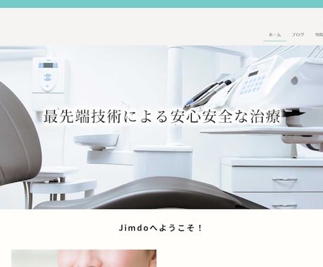 JIMDO用「歯科医院」独自レイアウト売ります JIMDOの標準テンプレートでは、再現出来ないデザインです。 イメージ1