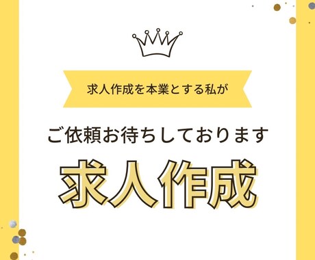 職種・媒体問わず、求人広告・店頭チラシ作成します 現役リクルート社員が求人広告・店頭チラシ作成します！ イメージ1