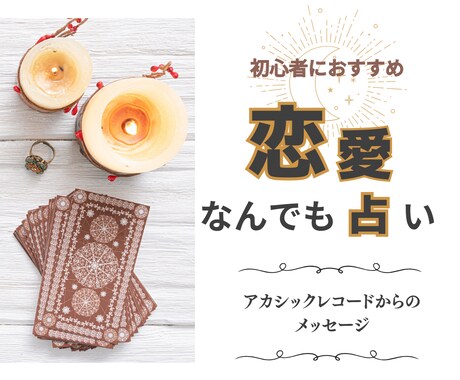 恋愛総合☆今すぐ恋の迷路から脱出する方法占います 心の声×魂のご縁、恋のすべて占います♥お試し鑑定・初心者歓迎 イメージ1