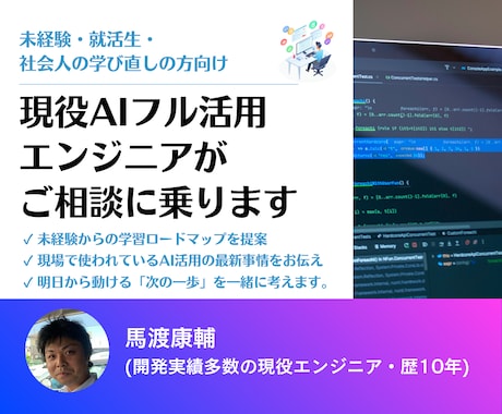 AIフル活用エンジニアがご相談に乗ります AI最新事情の共有と個別の状況に応じた学ぶべき事の個別相談 イメージ1