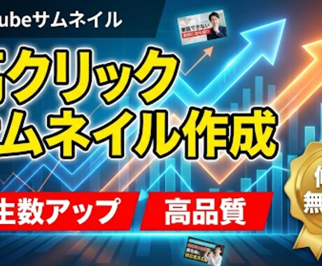 YouTube高クリックAIサムネイル作成します 再生数UP！高品質AIデザインを修正無制限でお届けします イメージ2