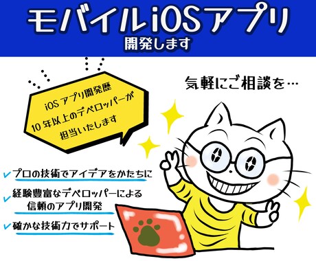 確かな技術力★モバイルiOSアプリ開発します 200本以上のアプリを開発した経験豊富なデベロッパーが対応 イメージ1