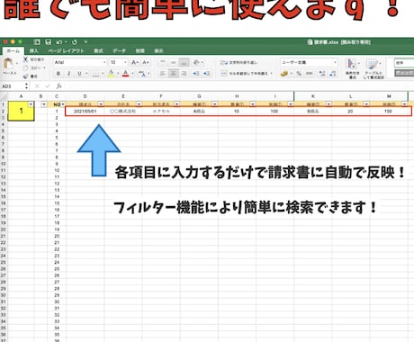 誰でも簡単に作成可能！請求書帳票を作成します ◆見やすくて分かりやすい！簡単で安心な請求書 イメージ2