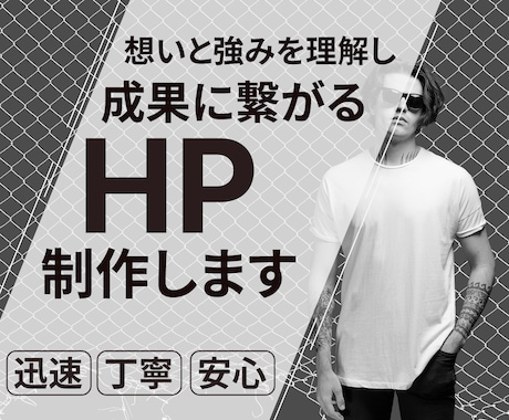 想いと強みを理解し、成果につながるHPを制作します 成果の向上と、今後の発信と仕事の土台を整えます。 イメージ1
