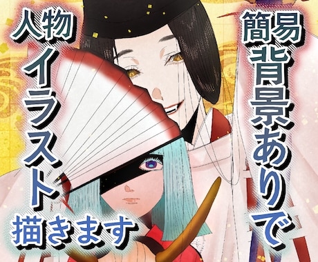 簡易背景ありの人物イラストを描かせていただきます 自分の作品の二次やサイト使用やゲームスチル使用にどうぞ！ イメージ1