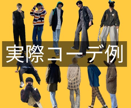モテファッションコーデ提案します 10代-30代のおしゃれが分からないけどおしゃれしたい人へ！ イメージ2