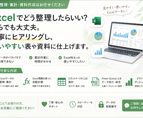 Excelで集計・整理を丁寧に代行します 関数・ピボット・Power Queryにも対応します イメージ1