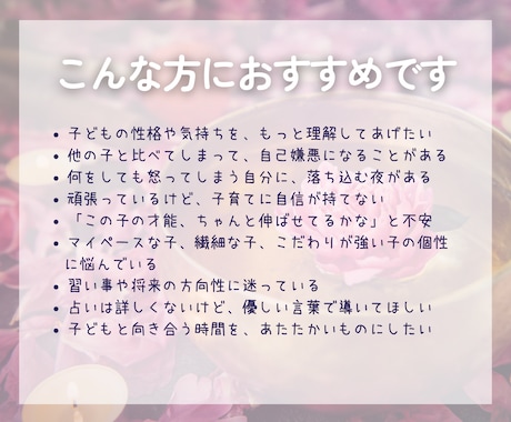 お子様の個性と才能を鑑定し子育ての悩みを解消します 生まれた星が教える“うちの子らしさ”｜認める・伸ばす子育てへ イメージ2