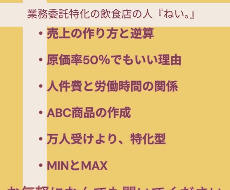 飲食店の数字を改善｜『知りたい数字』を最適化します 飲食歴15年以上｜数字に強い現場経験者がマンツーマンで改善 イメージ2