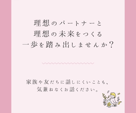 2回目以降＊彼氏が欲しい方＊具体的プラン提案します 愛情と共感をもって、結果にコミットします。 イメージ2