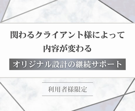 利用者様限定で「継続サポート」いたします ～事前判断後の実行と検証を支える限定サポート～ イメージ1