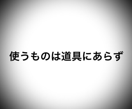 覇権の論観〜あなた様のあなた様による運営を考えます 資金を育みましょう。資金は使うものに還るのです。 イメージ2